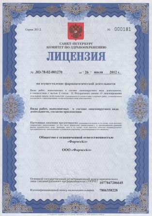 Лицензия на осуществление фармацевтической деятельности в Бердичеве