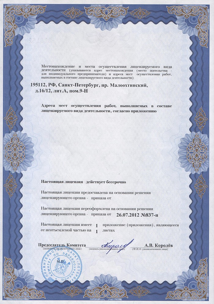 Лицензия на осуществление фармацевтической деятельности в Бердичеве